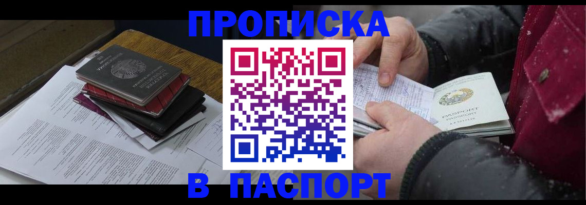 прописка паспорт в Буинске